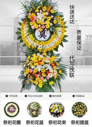 安徽淮北市相山区相南街道桓谭社区花圈代送